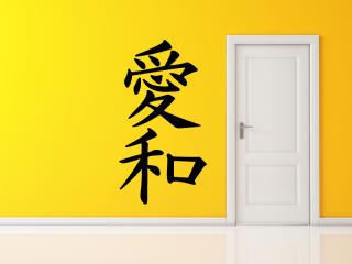 Nálepky na stenu - Čínsky znak - Mier a láska